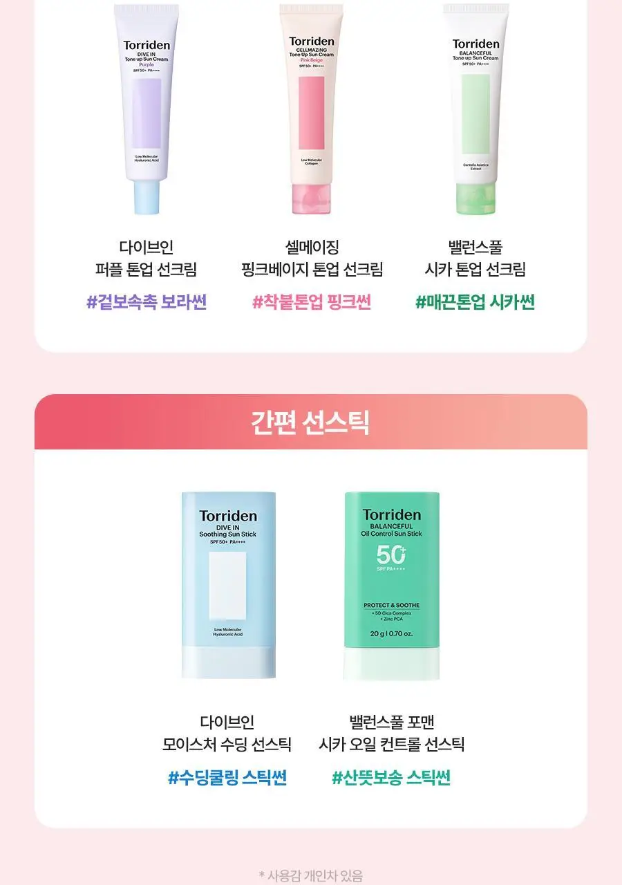 [NEW/생기착붙] 토리든 셀메이징 핑크베이지 톤업 선크림 60ml 기획 (+20ml) 상세페이지 42